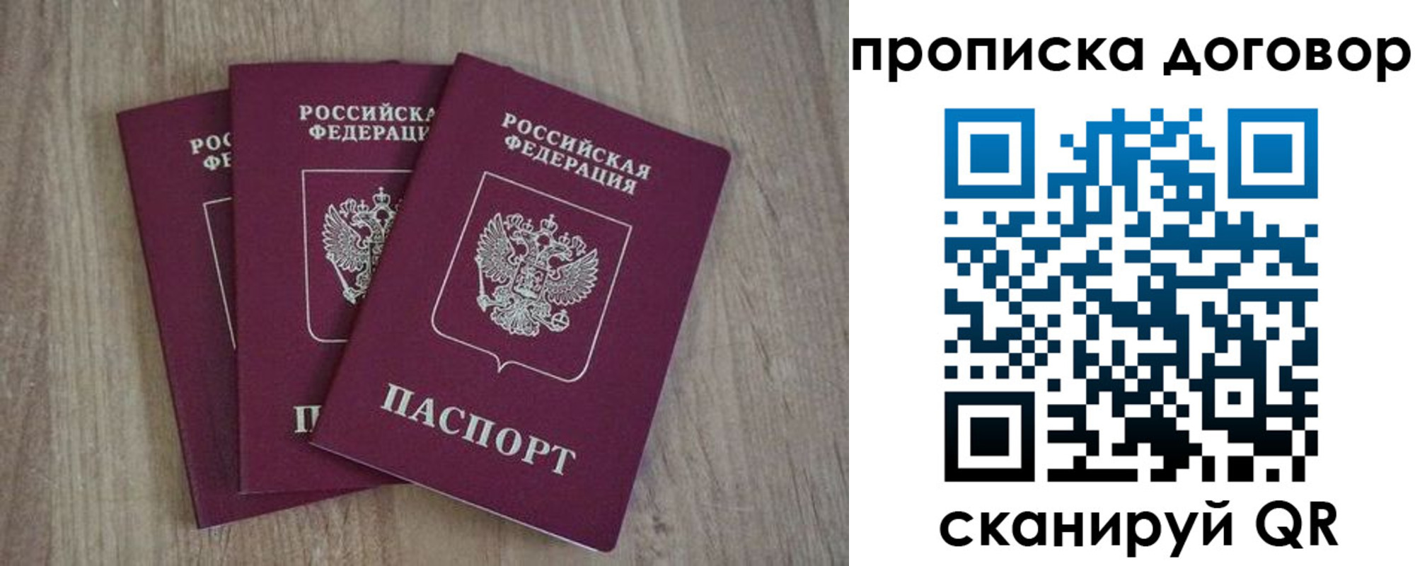 прописка паспорт в Чкаловске